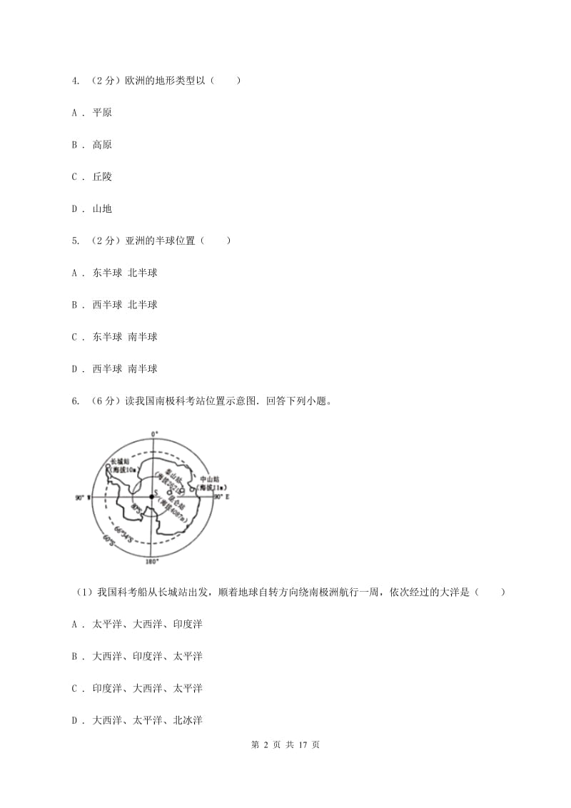 课标版七年级下学期地理6月检测试卷B卷_第2页