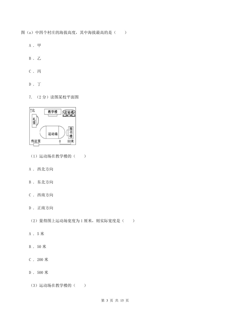 课标版2020年中考地理一轮复习专题03 地图（I）卷_第3页