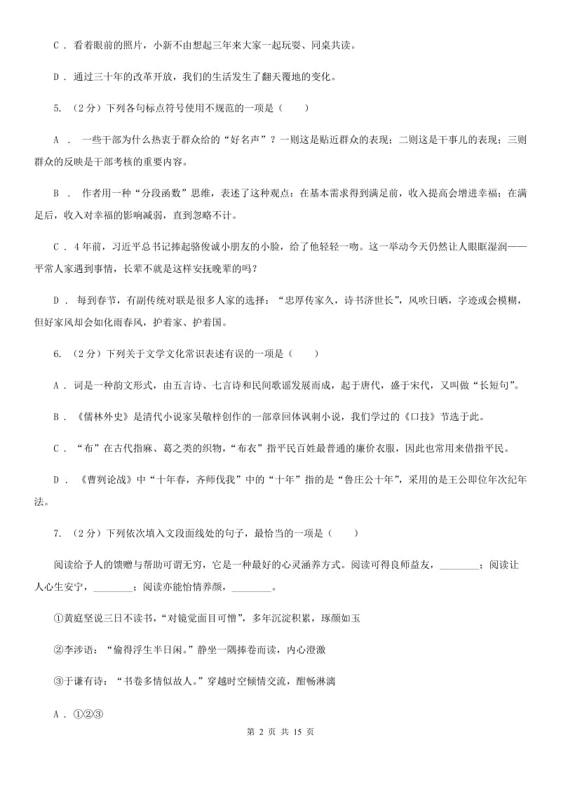 鄂教版2020届九年级语文第三次诊断模拟考试试卷C卷_第2页