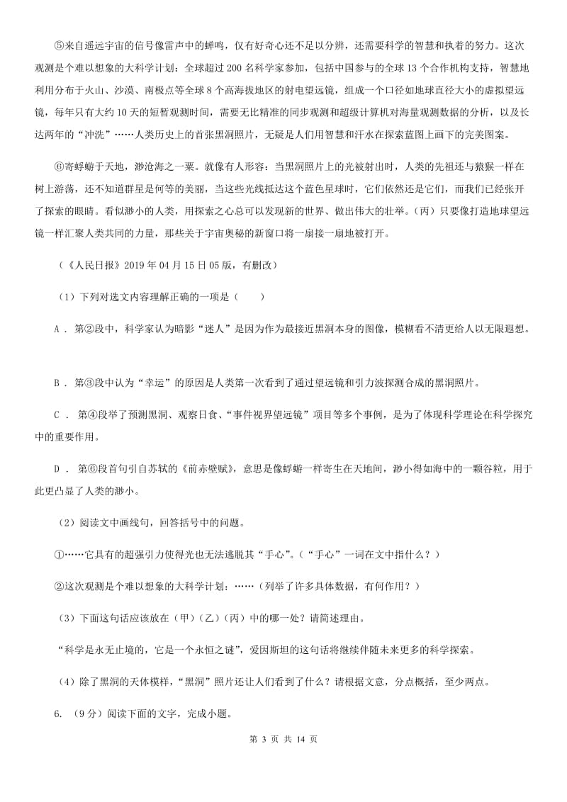 西师大版2020届九年级下学期语文第一次模拟考试试卷D卷_第3页