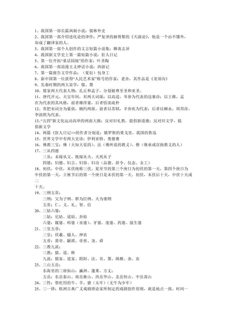 高中文学常识总结_第3页