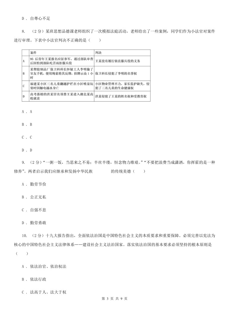 科教版2020年初中毕业学业考试中考仿真密卷政治（A卷）A卷_第3页