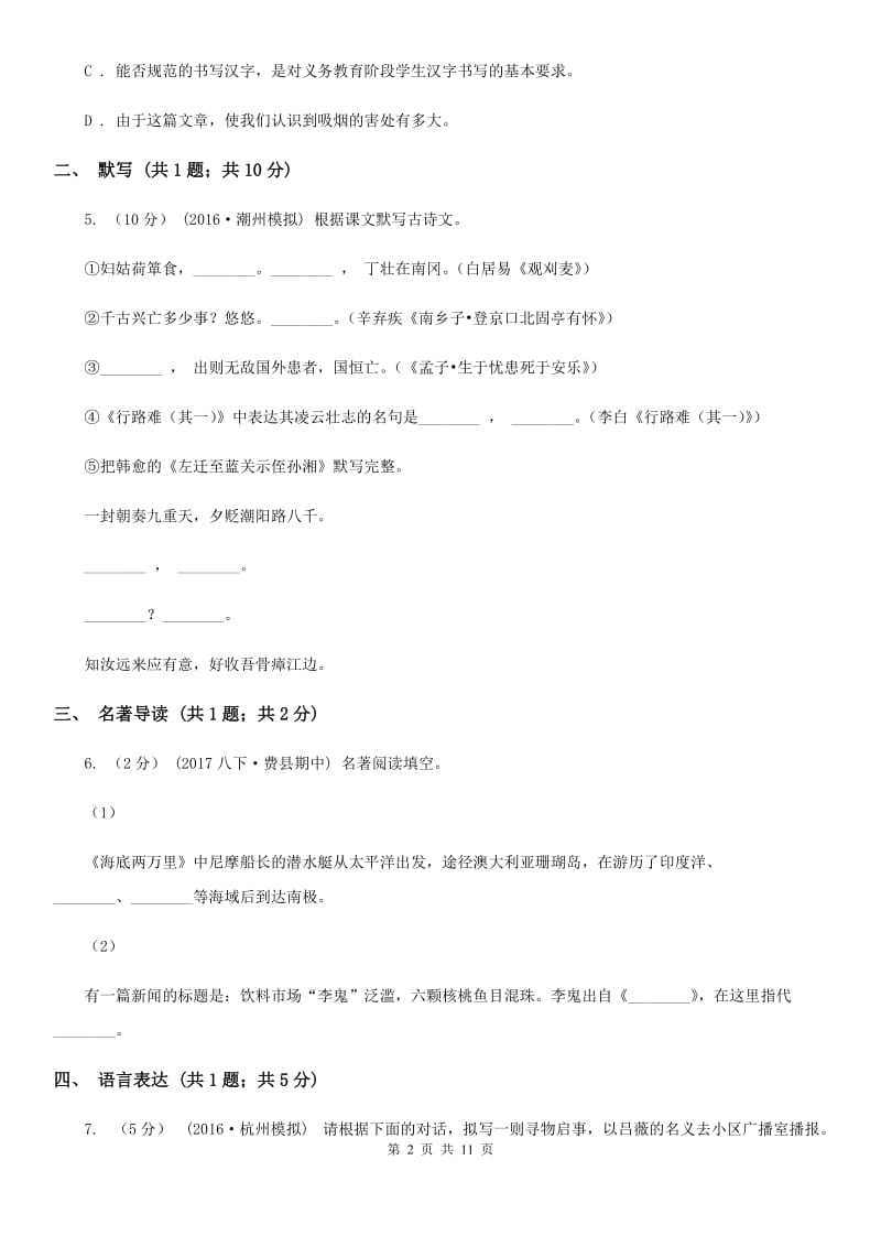 西师大版2019-2020学年七年级上学期语文期中考试试卷（II ）卷精版_第2页