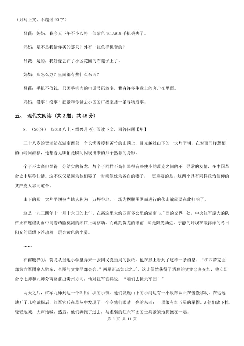 西师大版2019-2020学年七年级上学期语文期中考试试卷（II ）卷精版_第3页