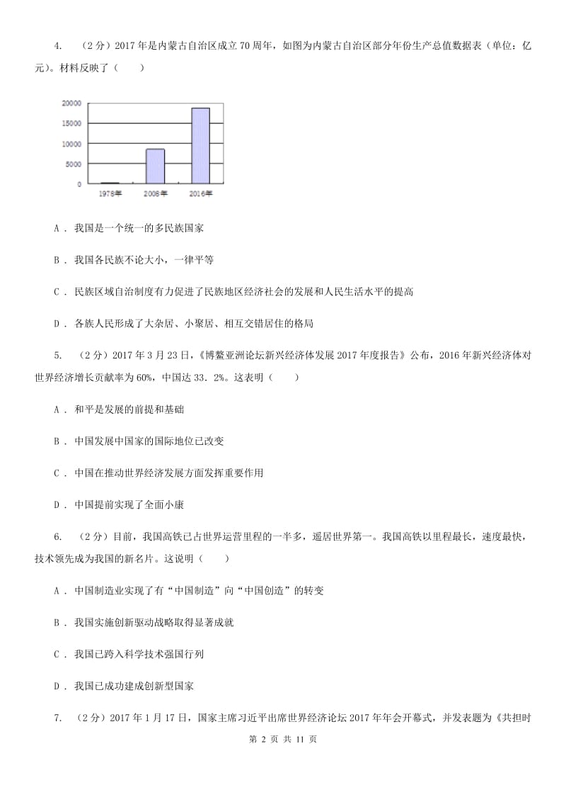 科教版2019-2020学年九年级上学期思想品德期末调研测试卷C卷_第2页