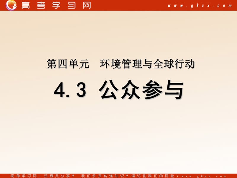 高中地理《公众参与》课件2（22张PPT）（鲁教版选修6）_第2页