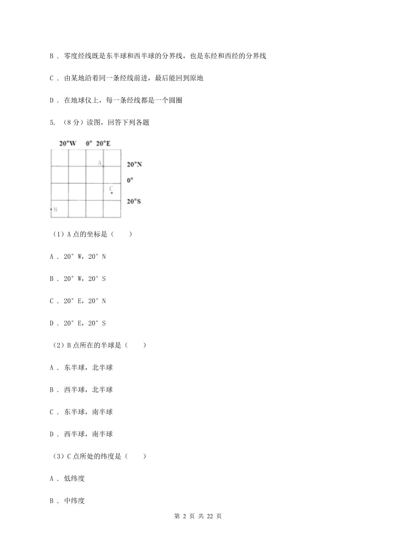 粤教版七年级上学期第一次质检地理试卷C卷_第2页