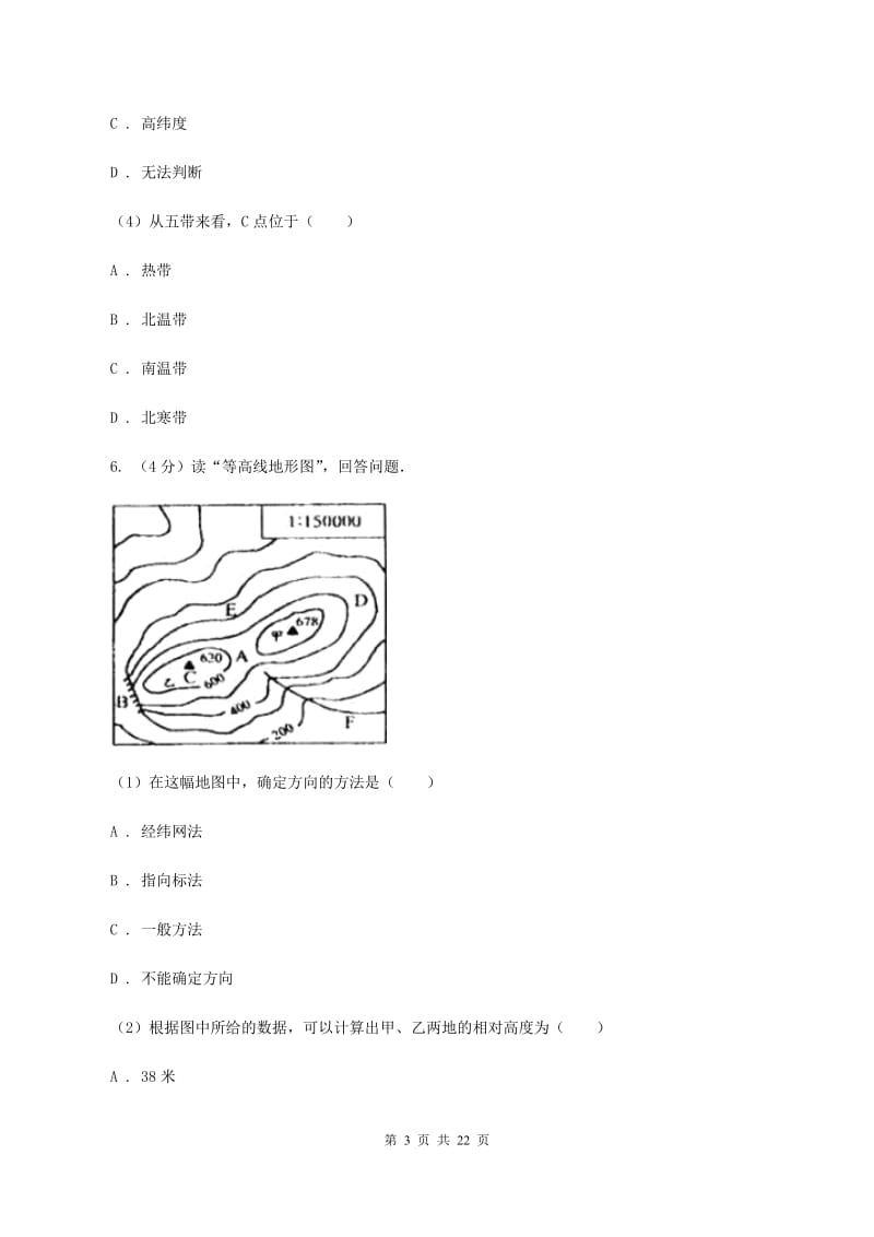 粤教版七年级上学期第一次质检地理试卷C卷_第3页