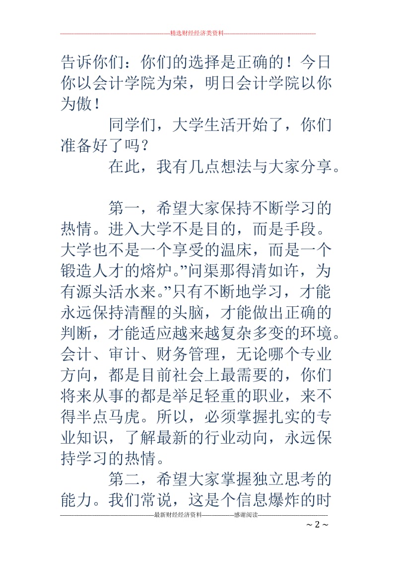 学院教师代表开学典礼发言稿_第2页