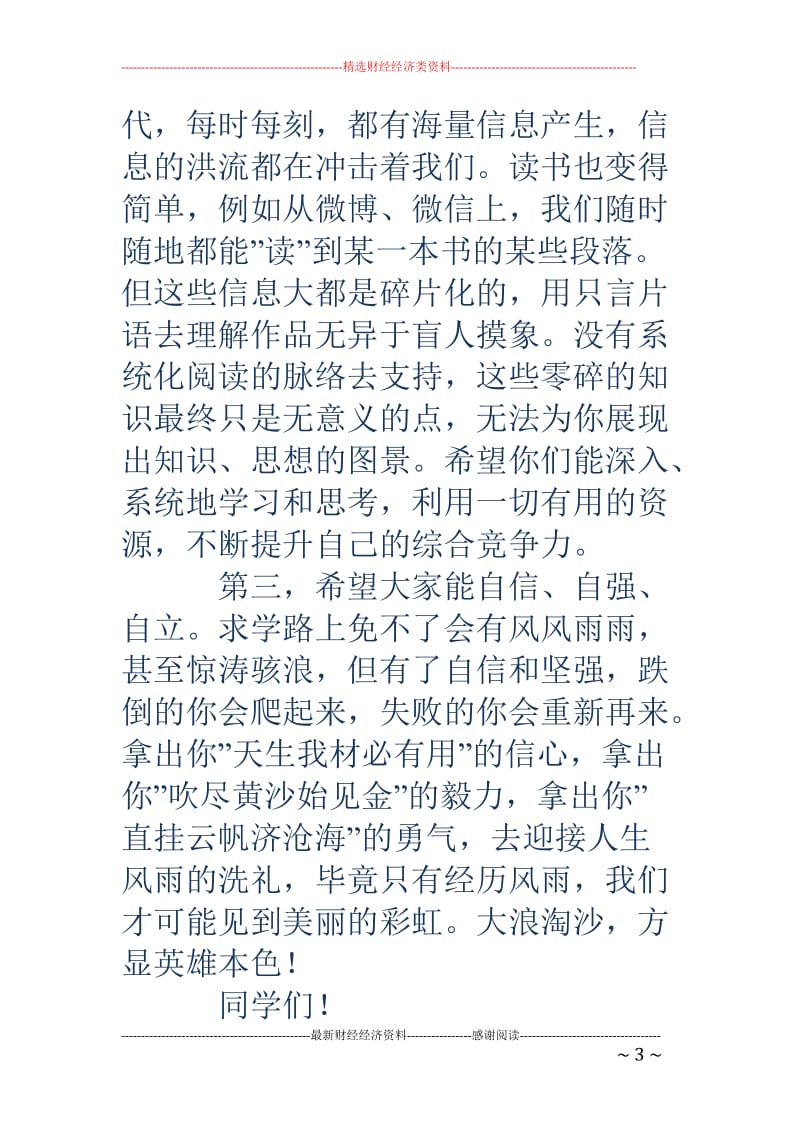 学院教师代表开学典礼发言稿_第3页