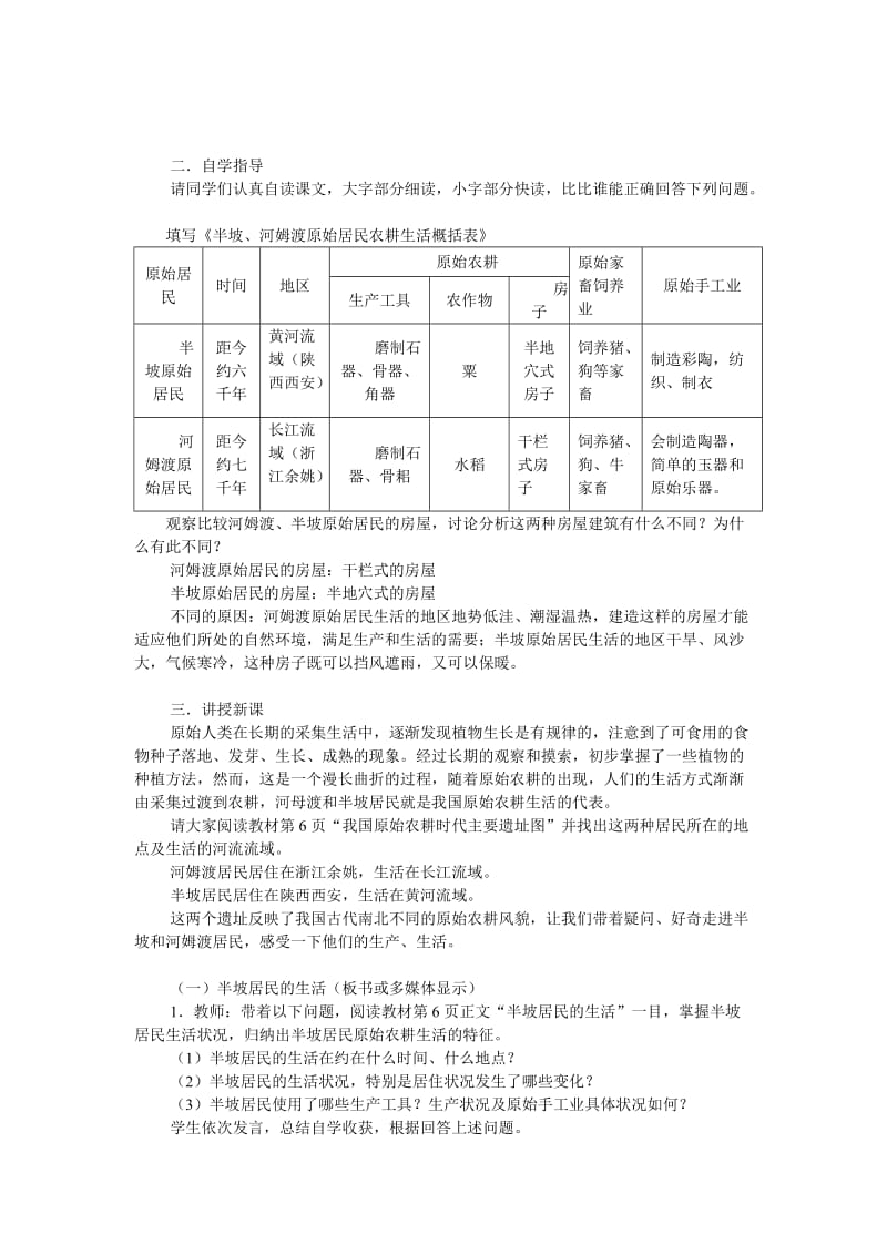 《原始的农耕生活》教案_第2页