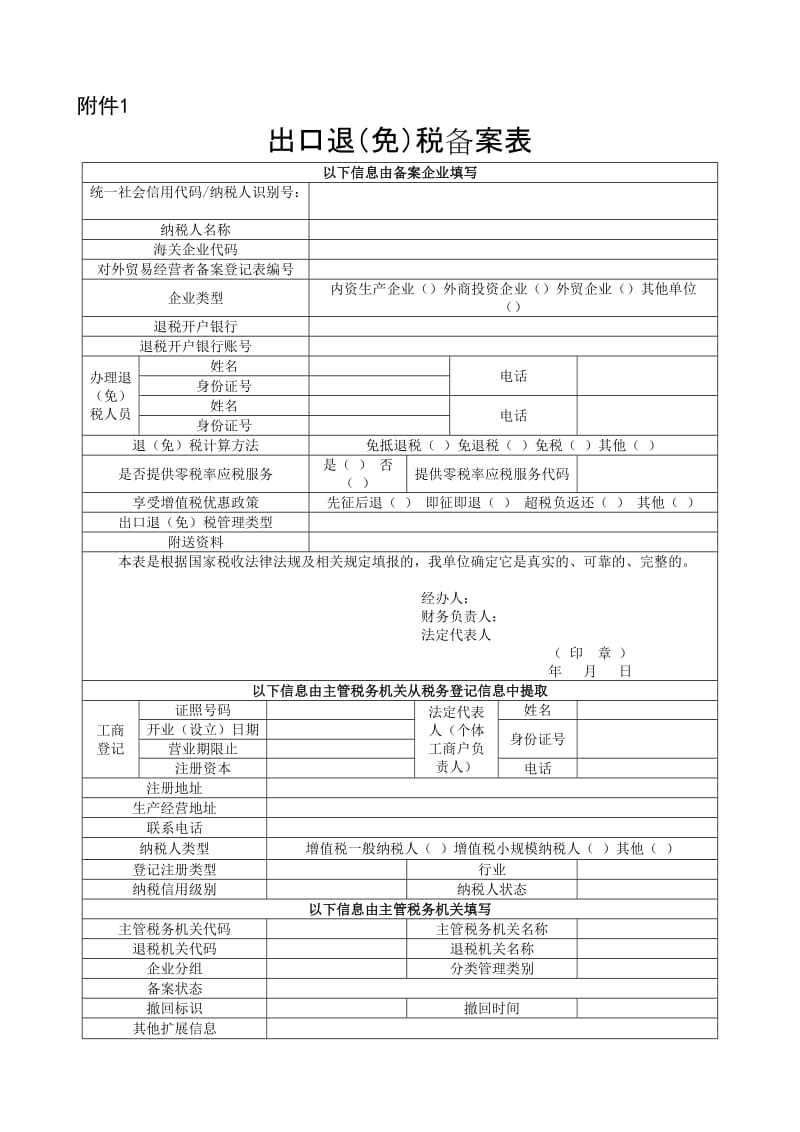 出口退(免)税备案表_第1页