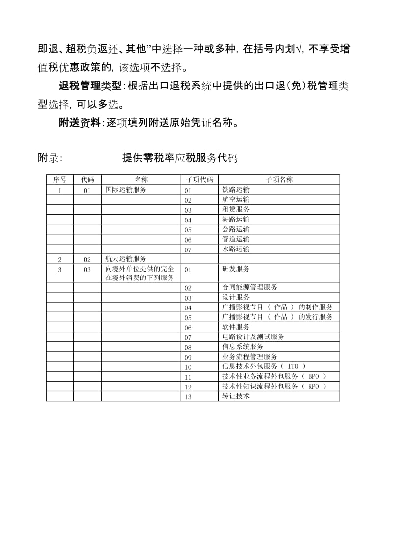 出口退(免)税备案表_第3页