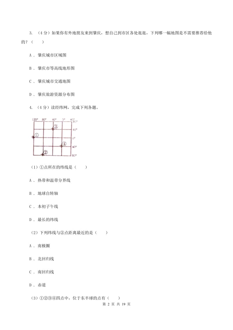 鲁教版八年级上学期地理开学试卷(II )卷_第2页