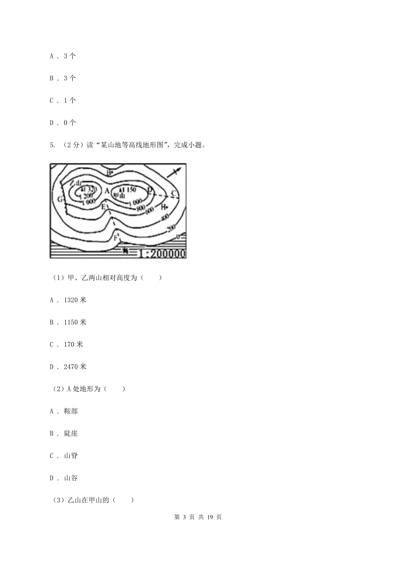 鲁教版八年级上学期地理开学试卷(II )卷_第3页