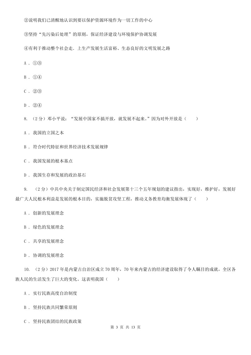 江苏省中考政治一模试卷C卷_第3页