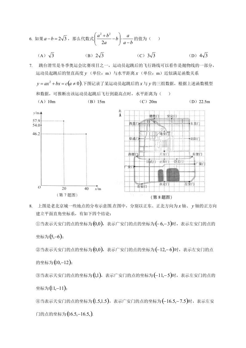 北京市2018年中考数学试题及解析_第2页