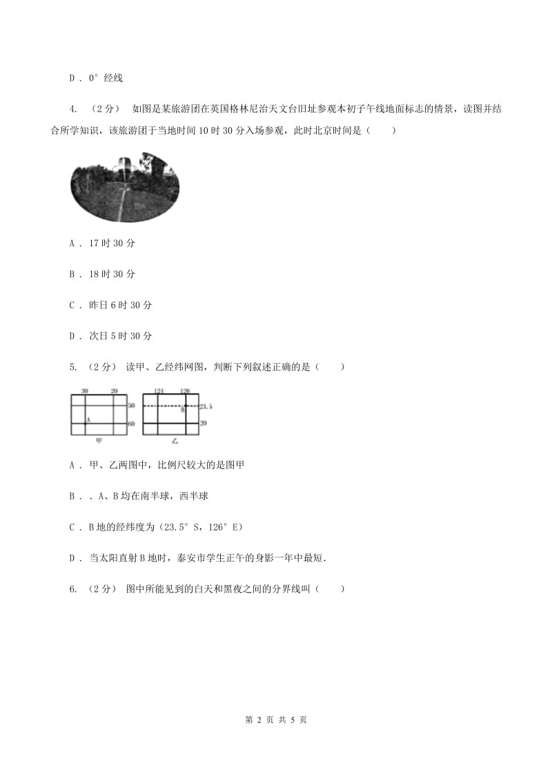 课标版七年级上学期地理第一次质量检测试卷A卷_第2页