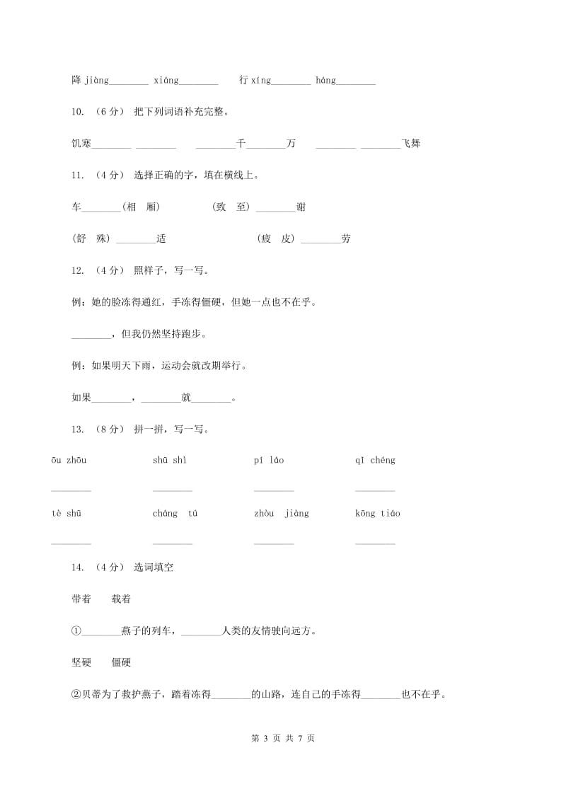 2019-2020学年人教版(新课程标准）三年级下册语文第6课《燕子列车》同步练习A卷_第3页