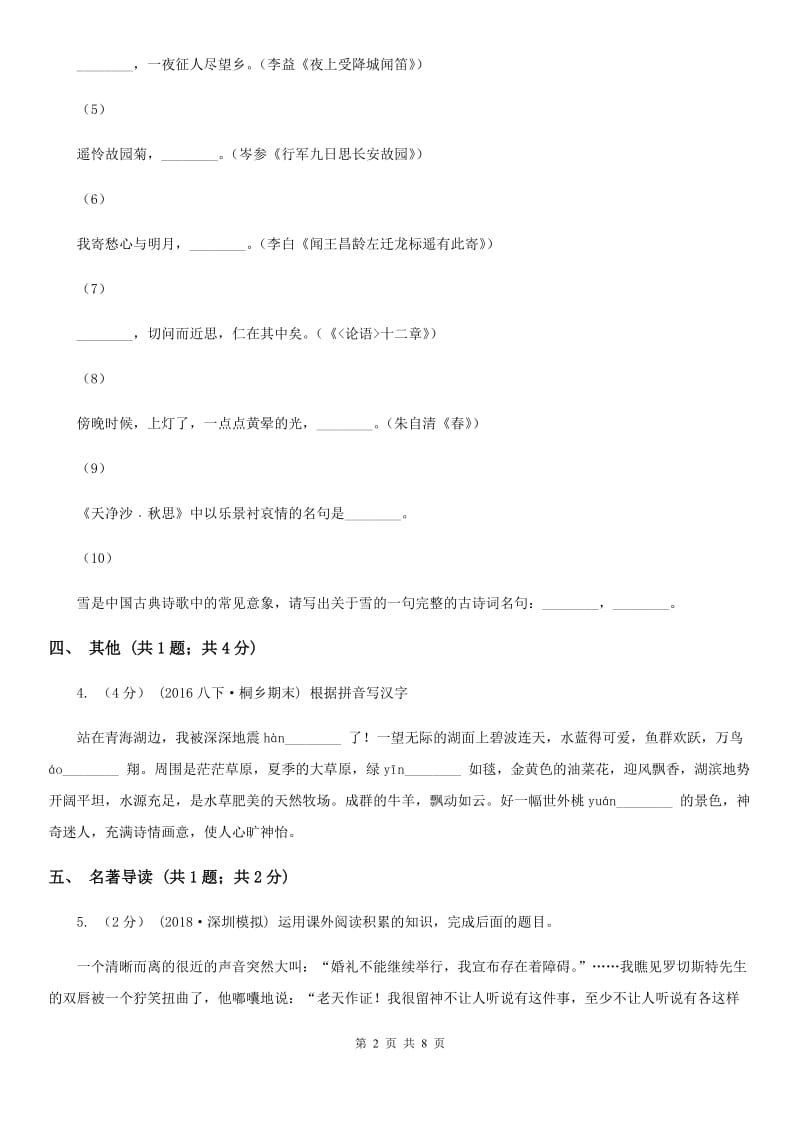 鄂教版八年级下学期期末语文试题A卷_第2页