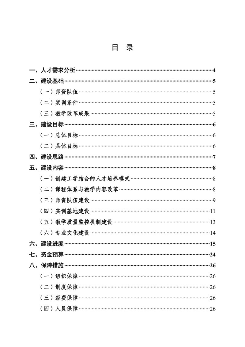 汽车维修专业建设方案_第1页