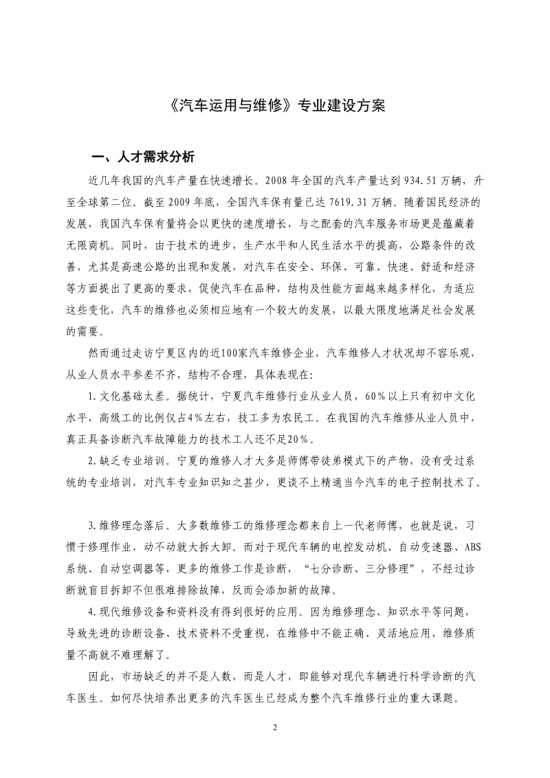 汽车维修专业建设方案_第2页