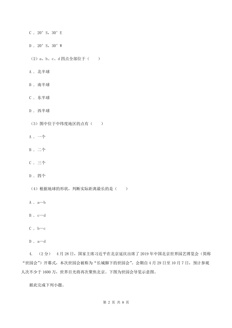 鲁教版七年级上学期地理10月月考试卷A卷新版_第2页