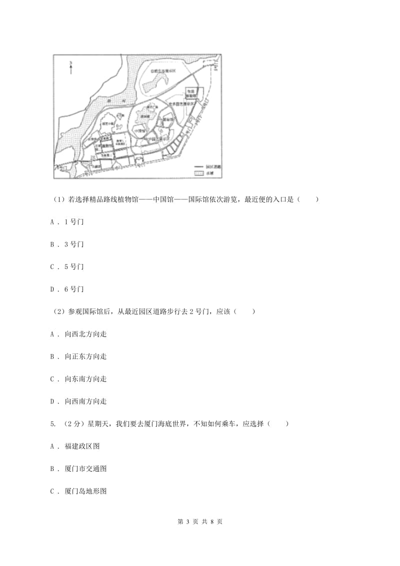 鲁教版七年级上学期地理10月月考试卷A卷新版_第3页