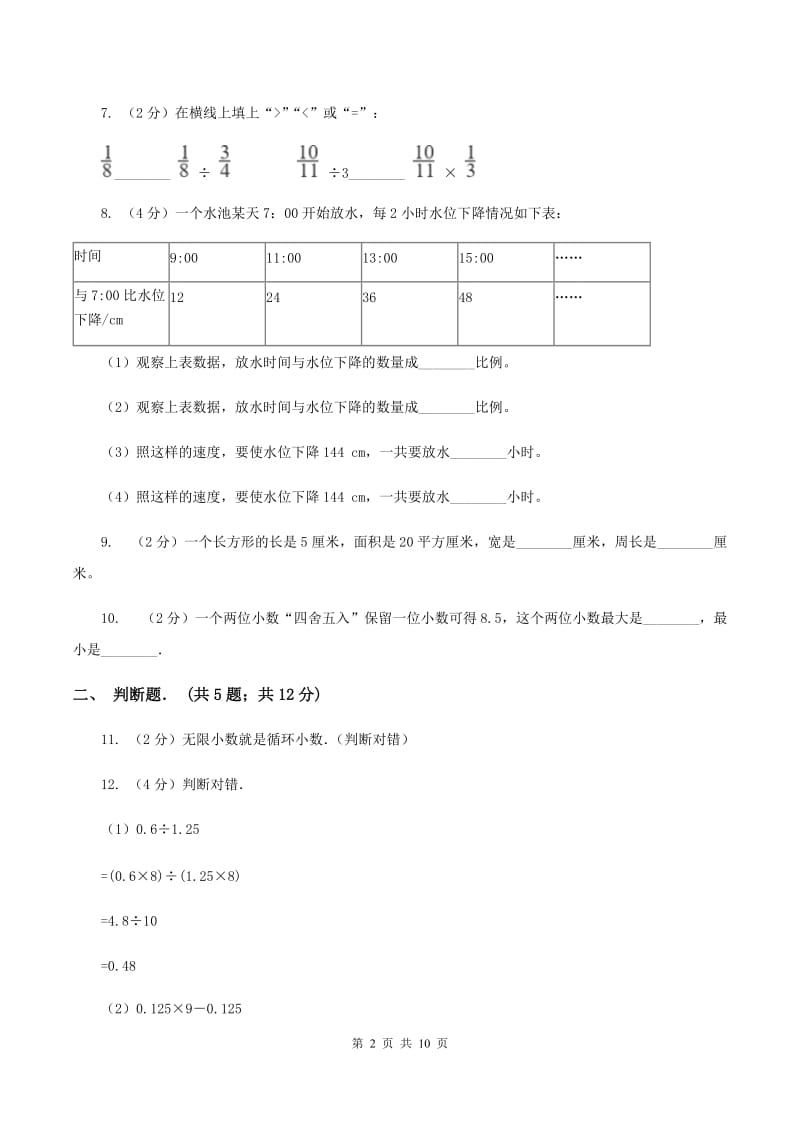 2020年新北师大版五年级上册《第1章 小数除法》单元测试卷（I）卷_第2页