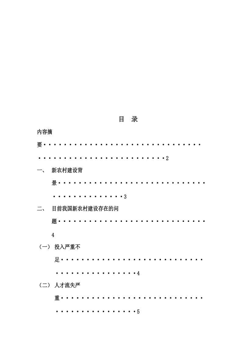 农村行政管理毕业论文2_第1页