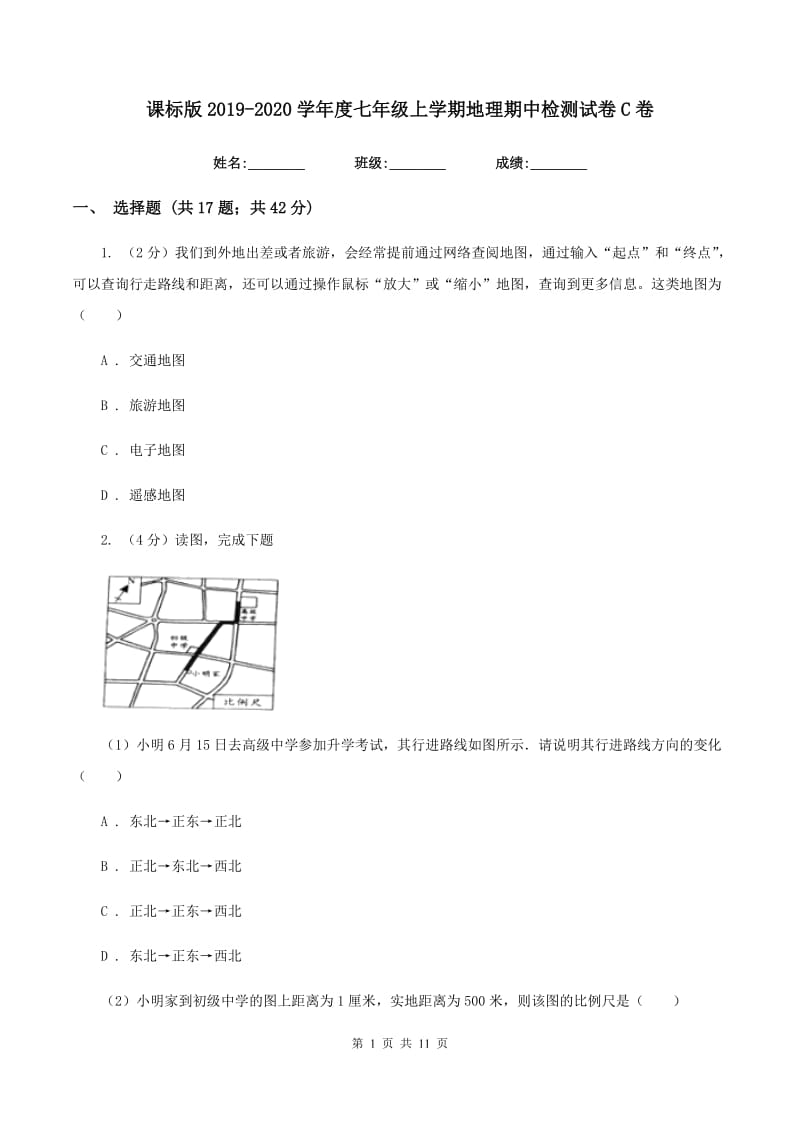 课标版2019-2020学年度七年级上学期地理期中检测试卷C卷_第1页