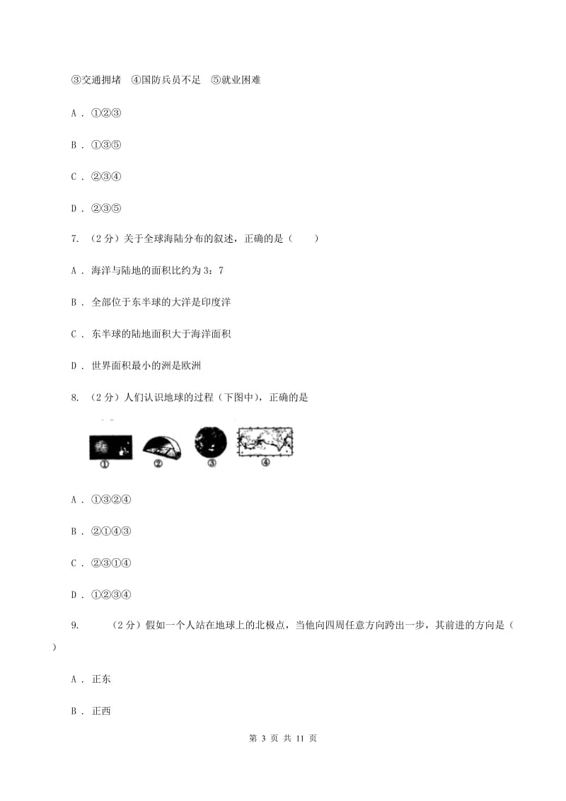 课标版2019-2020学年度七年级上学期地理期中检测试卷C卷_第3页