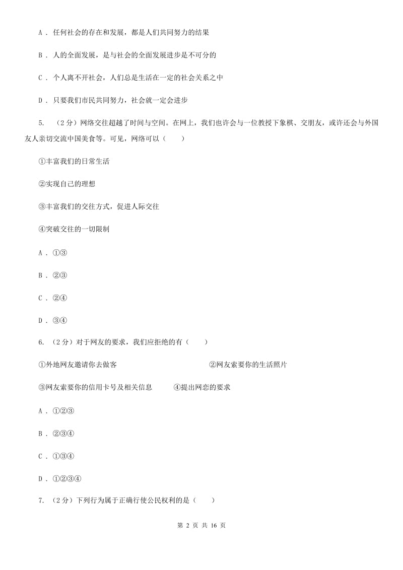 苏教版九校联考2019-2020学年八年级上学期道德与法治第6周月考试卷C卷_第2页