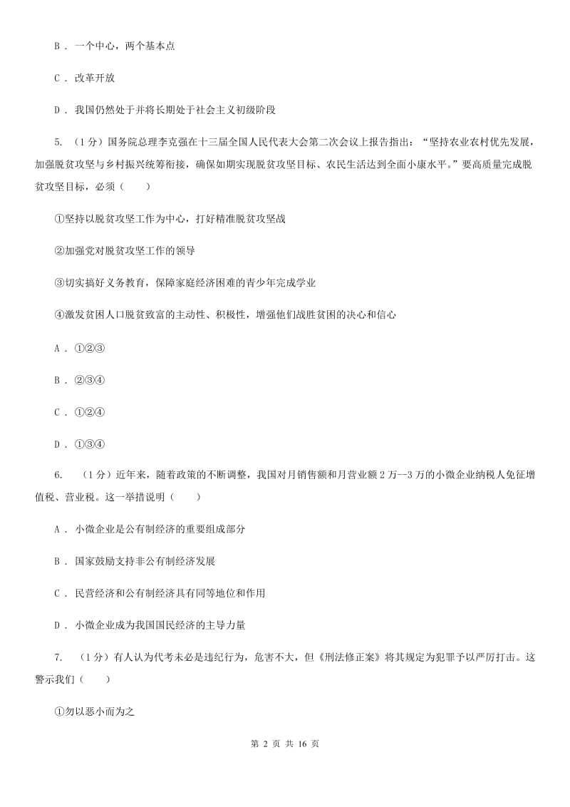 鄂教版2019-2020学年九年级上学期道德与法治期末阶段检测试卷C卷_第2页