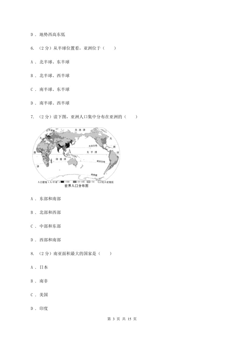 湘教版第四中学2020年七年级下学期地理3月份考试试卷A卷_第3页