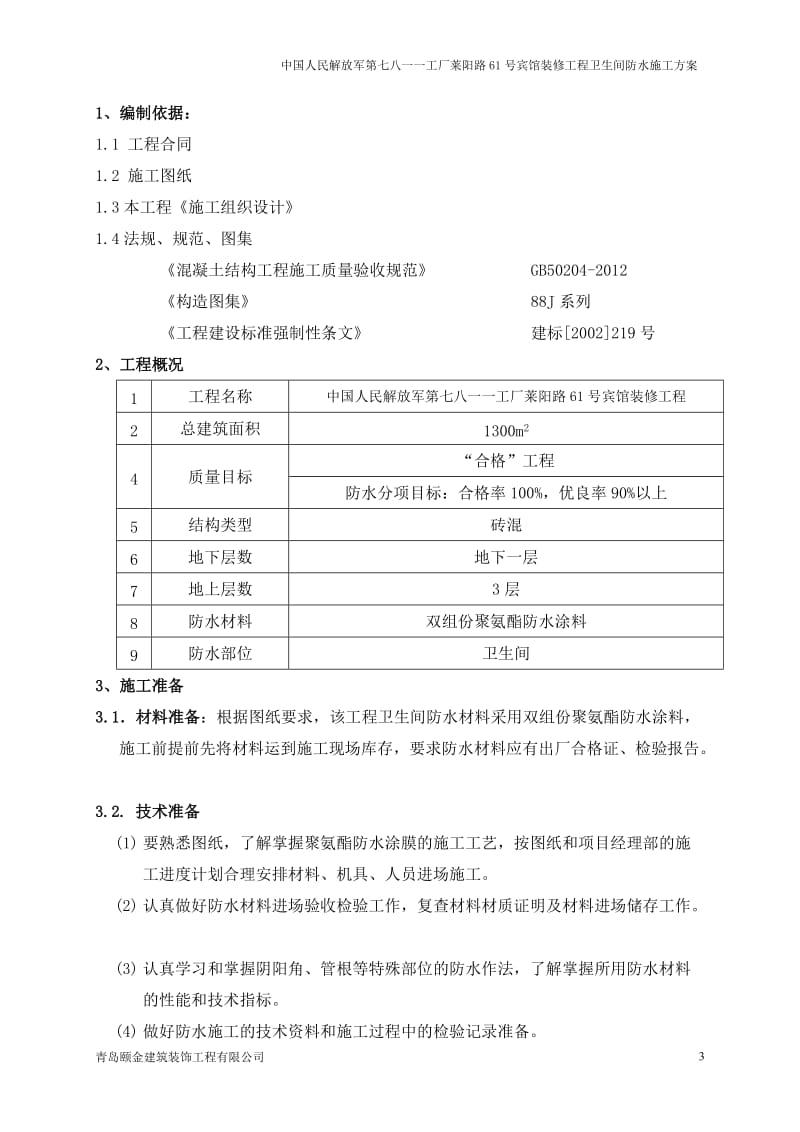 卫生间防水专项施工方案_第3页