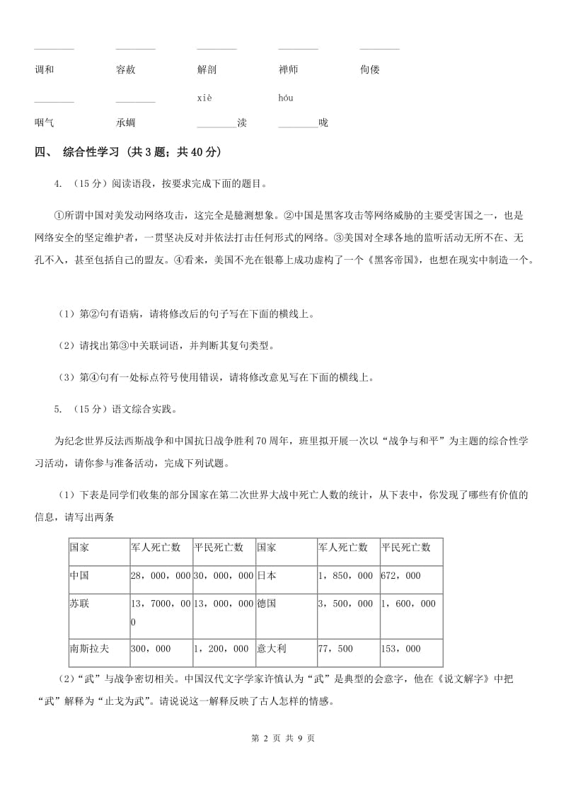 鲁教版2020届九年级上学期语文期末考试试卷 II卷_第2页