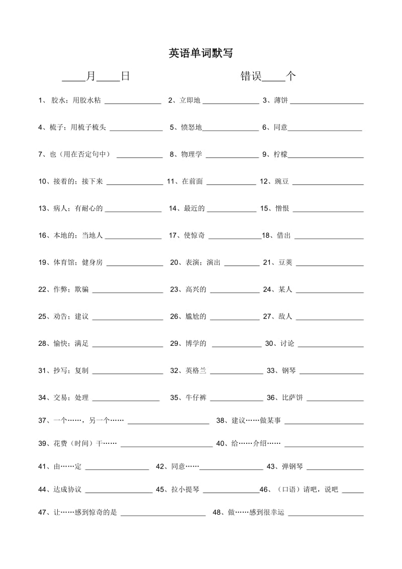 冀教版八年级上册单词默写表_第1页