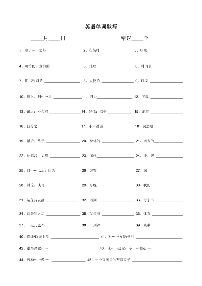 冀教版八年级上册单词默写表_第2页