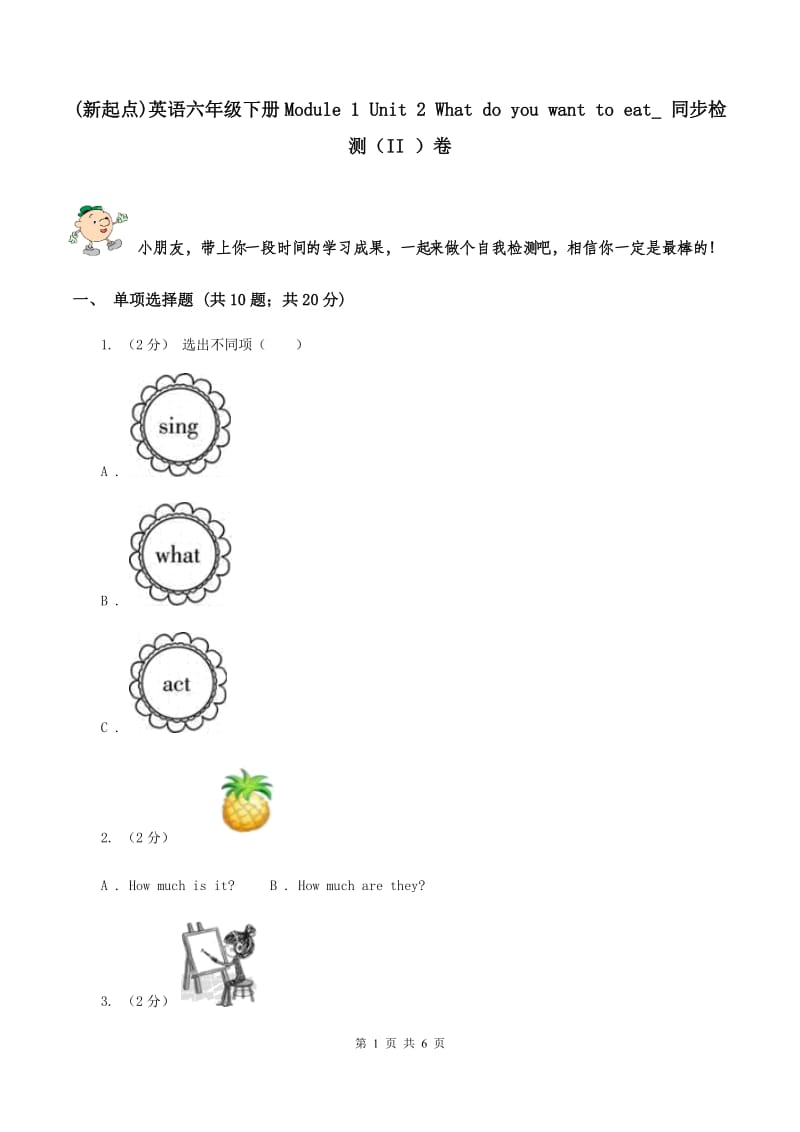 (新起点)英语六年级下册Module 1 Unit 2 What do you want to eat_ 同步检测（II ）卷_第1页