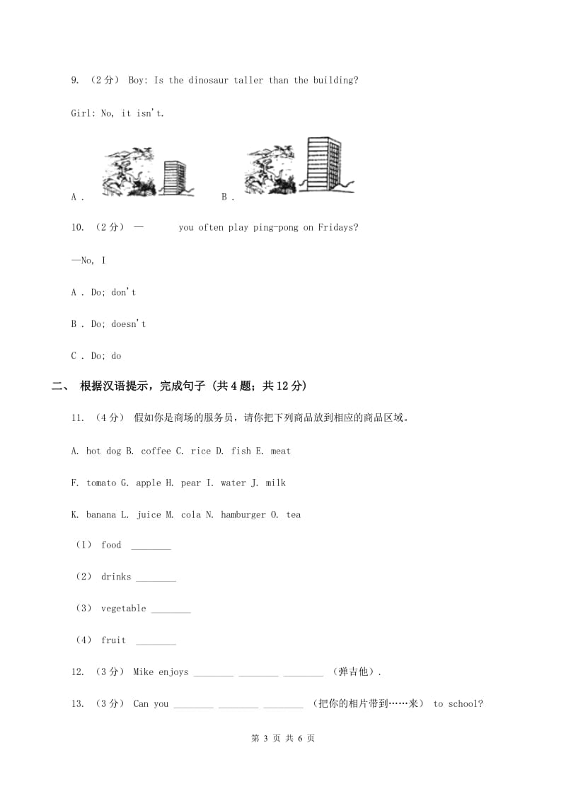 (新起点)英语六年级下册Module 1 Unit 2 What do you want to eat_ 同步检测（II ）卷_第3页