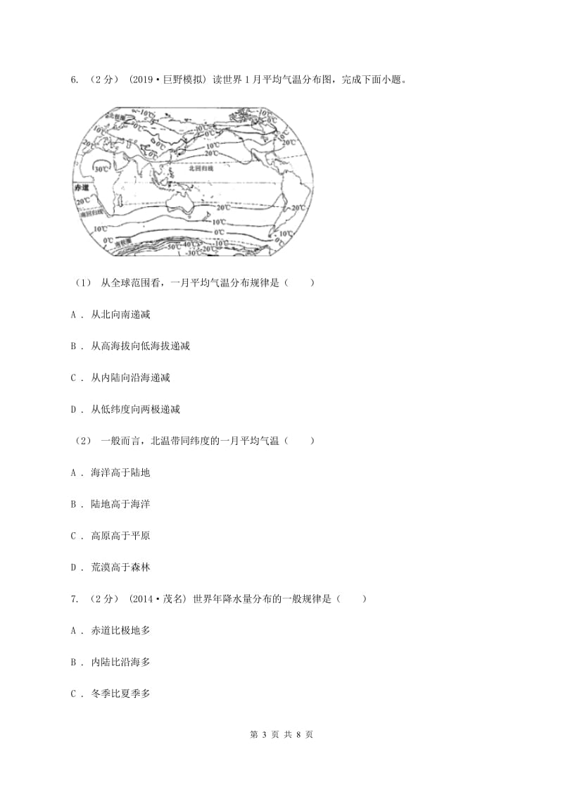 湘教版九年级上学期地理12月月考试卷(I)卷_第3页