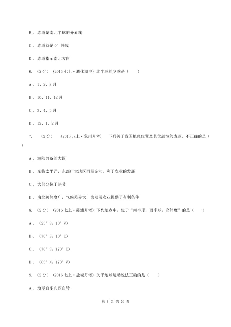 粤教版 七年级上学期期中地理试卷 D卷_第3页