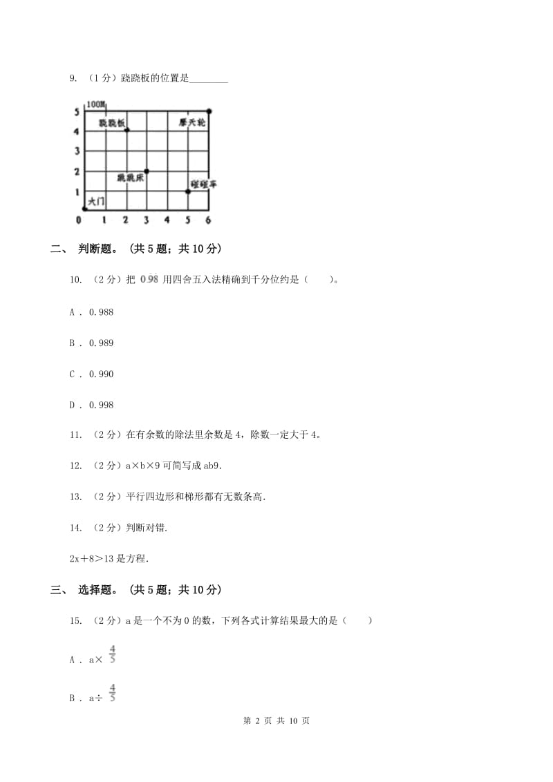 2019-2020学年人教新课标版数学五年级上学期期末测试（A卷）C卷_第2页