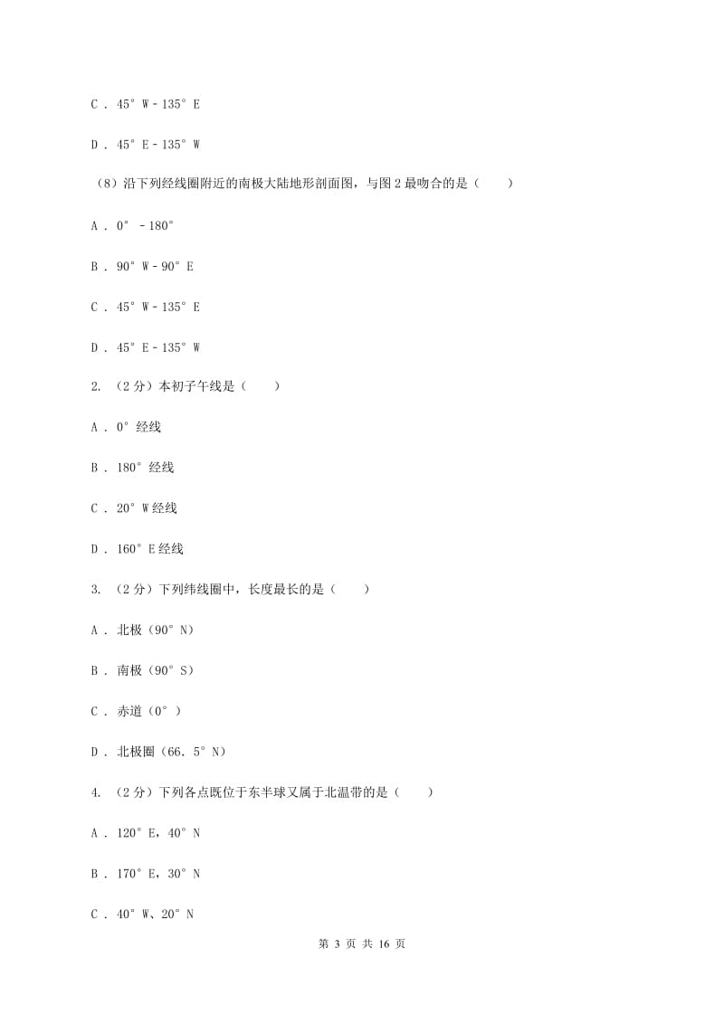 粤教版七年级上学期第一次月考地理试卷B卷_第3页