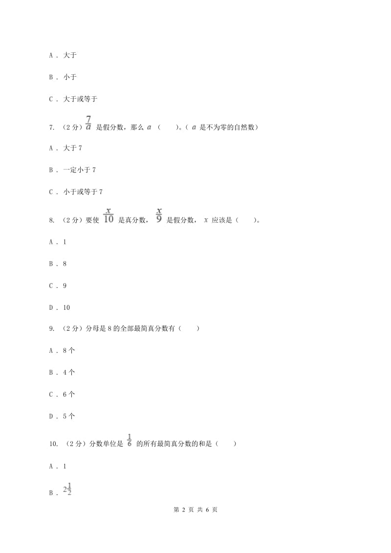 2019-2020学年人教版数学五年级下册4.2 真分数和假分数A卷_第2页