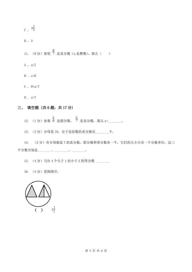 2019-2020学年人教版数学五年级下册4.2 真分数和假分数A卷_第3页