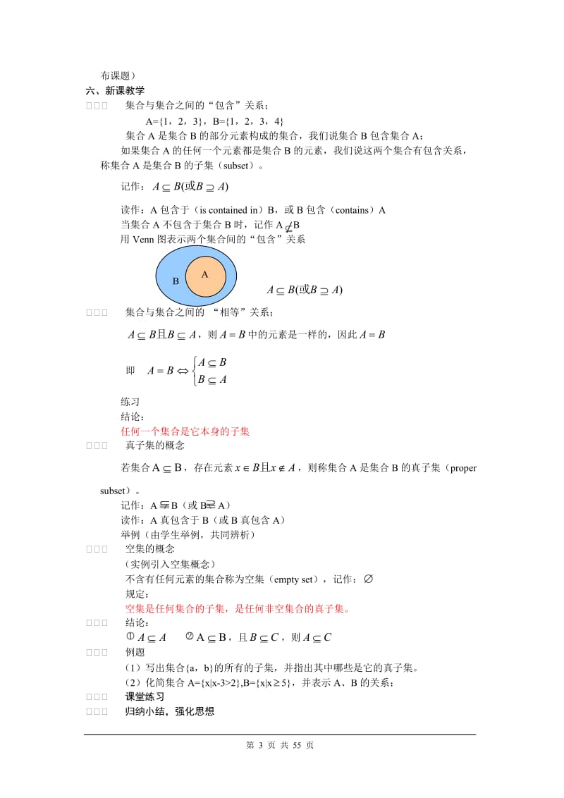 人教版高中数学必修一教案_第3页