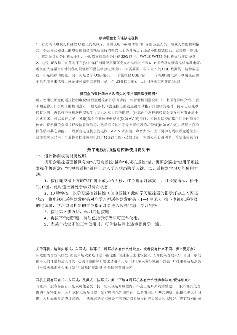 移动硬盘怎么连接电视机_第1页