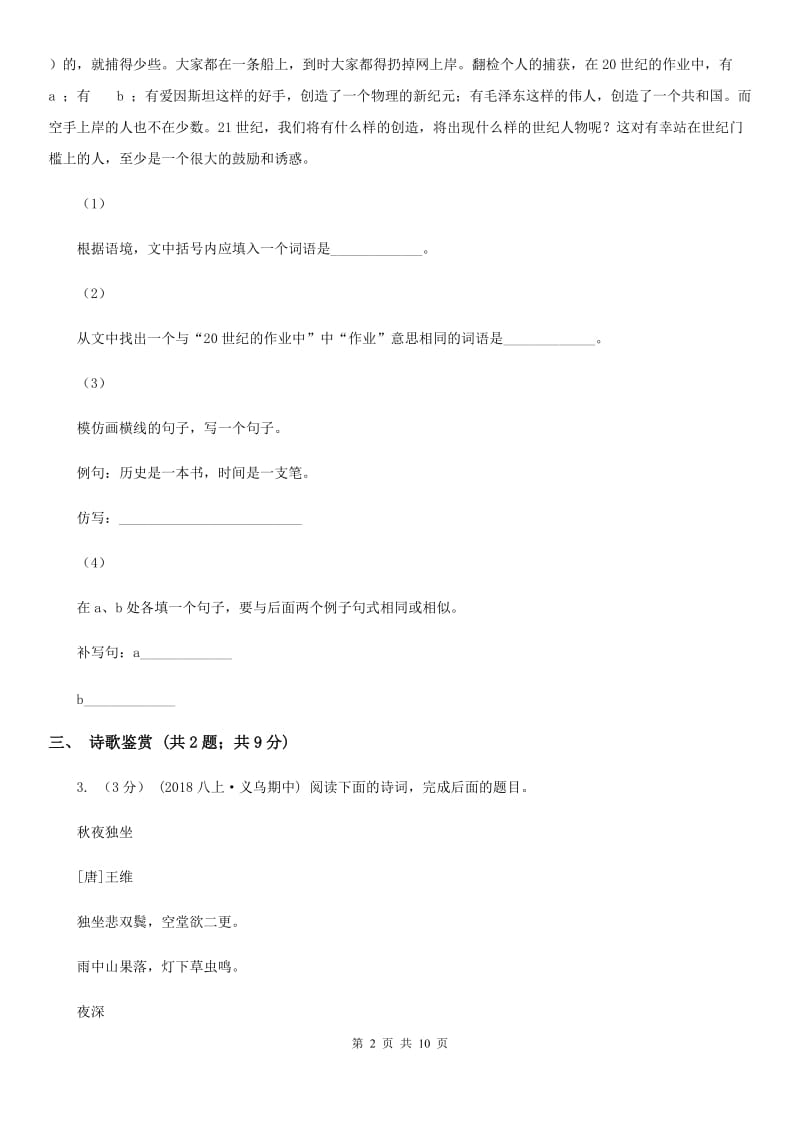 鲁教版2020届九年级语文5月中考第二次模拟考试试卷D卷_第2页